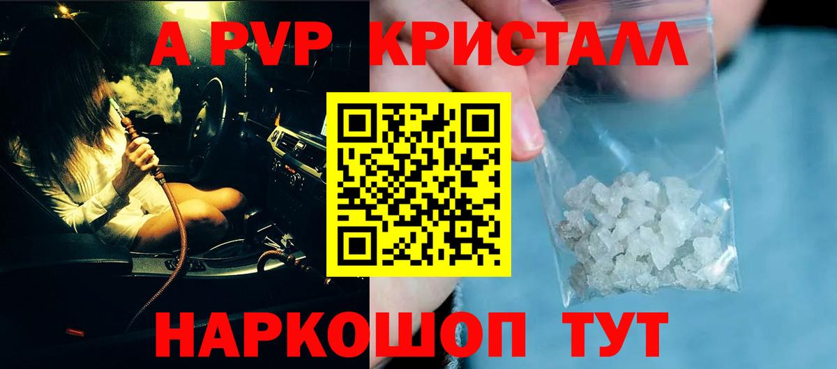 APVP Crystall Брянск