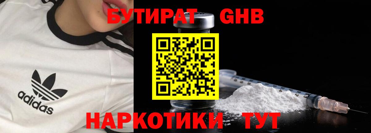 Бутират жидкий экстази  Вход с VPN  Брянск 