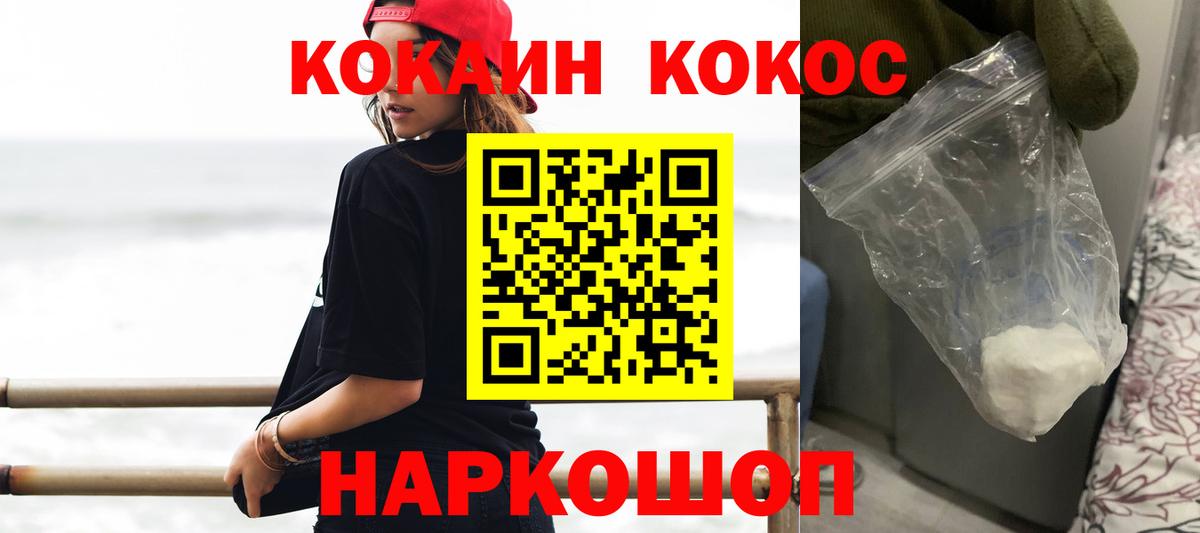 КОКАИН Колумбийский Брянск