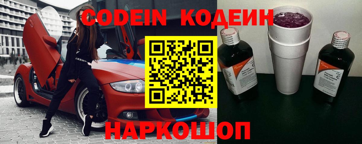 Codein Purple Drank Брянск
