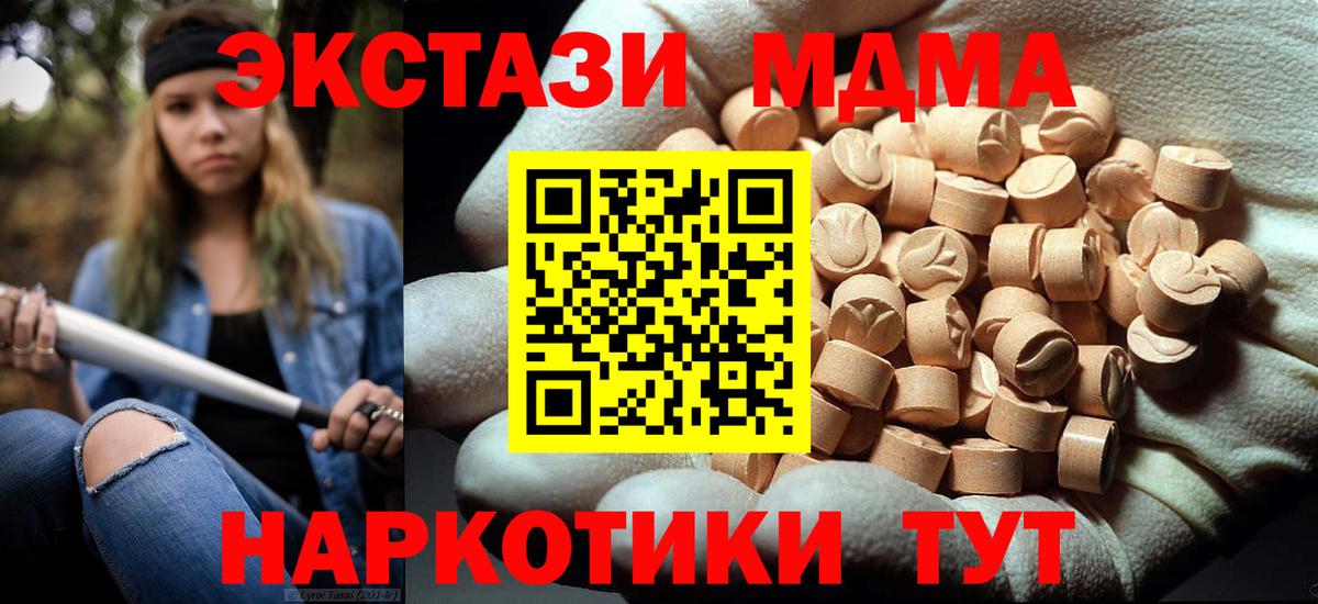 МДМА crystal  MDMA  Брянск  Вход с VPN  МДМА Molly 