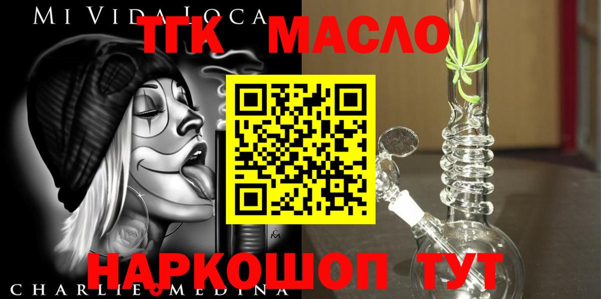 Дистиллят ТГК THC oil  купить закладку  Брянск  ТГК концентрат  Вход с VPN 